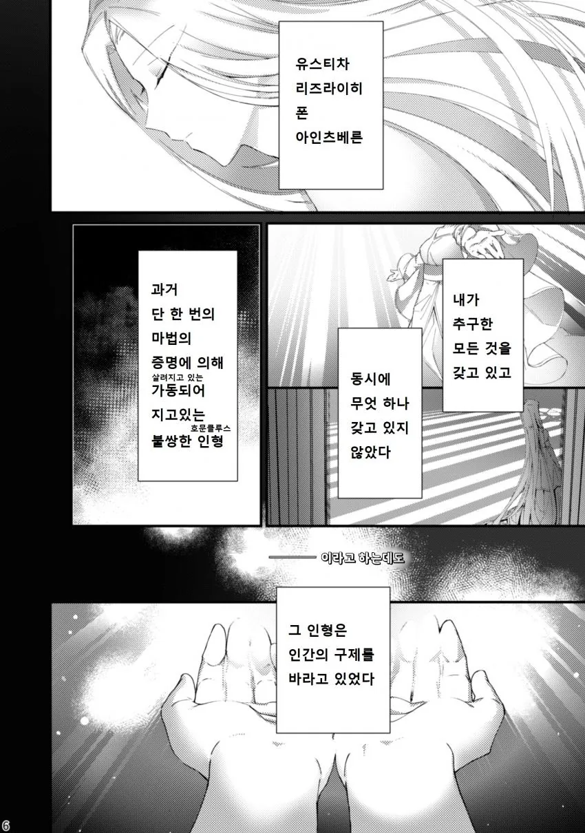 [fate]시작의 세가문 만화 - 이미지 4