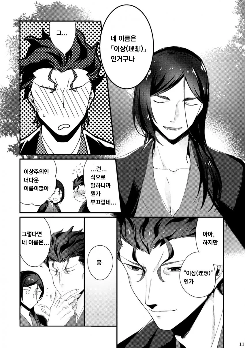 [fate]시작의 세가문 만화 - 이미지 9