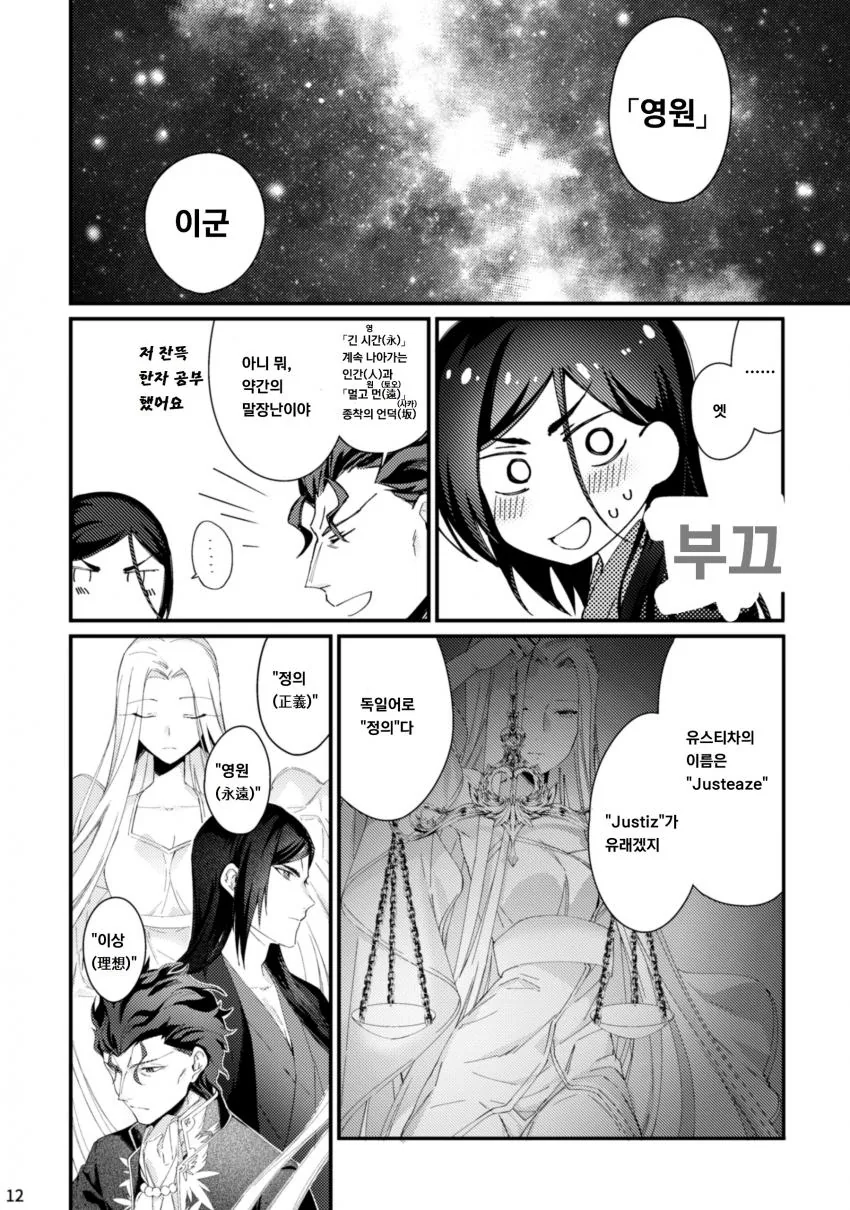 [fate]시작의 세가문 만화 - 이미지 10