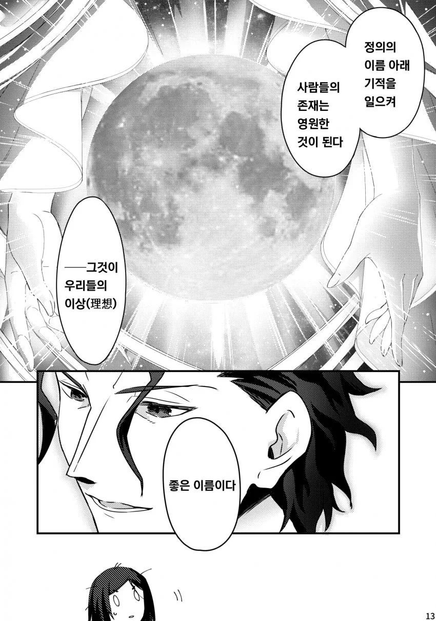 [fate]시작의 세가문 만화 - 이미지 11