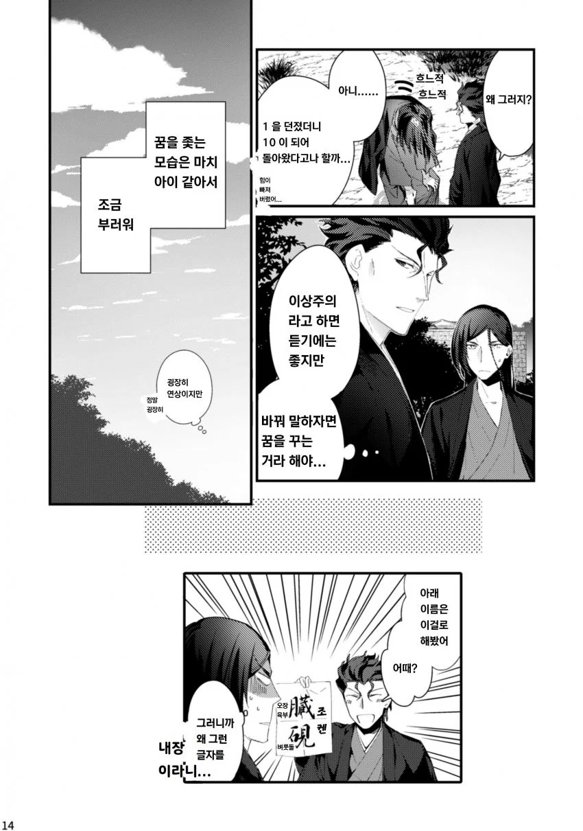 [fate]시작의 세가문 만화 - 이미지 12