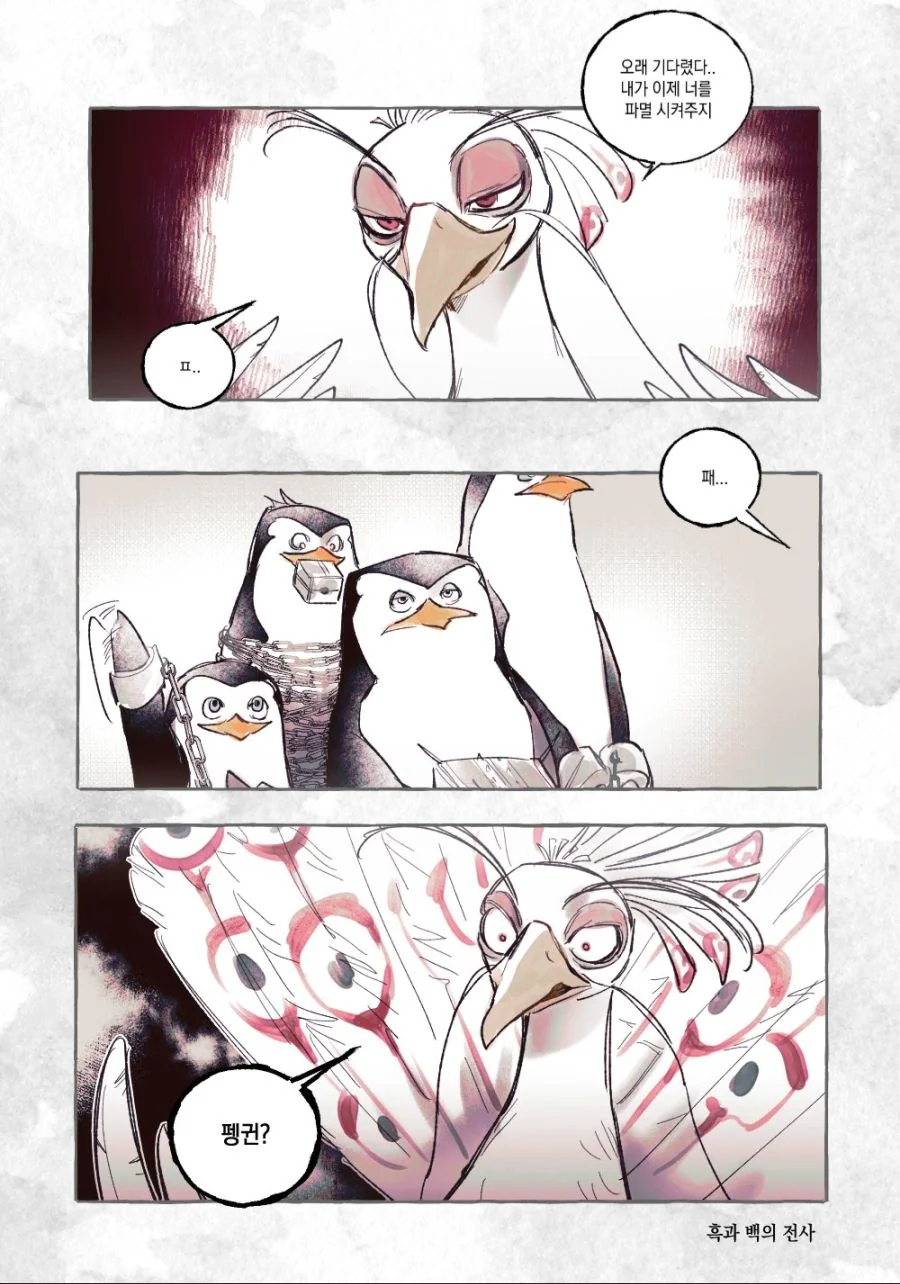 흑과 백의 전사 만화