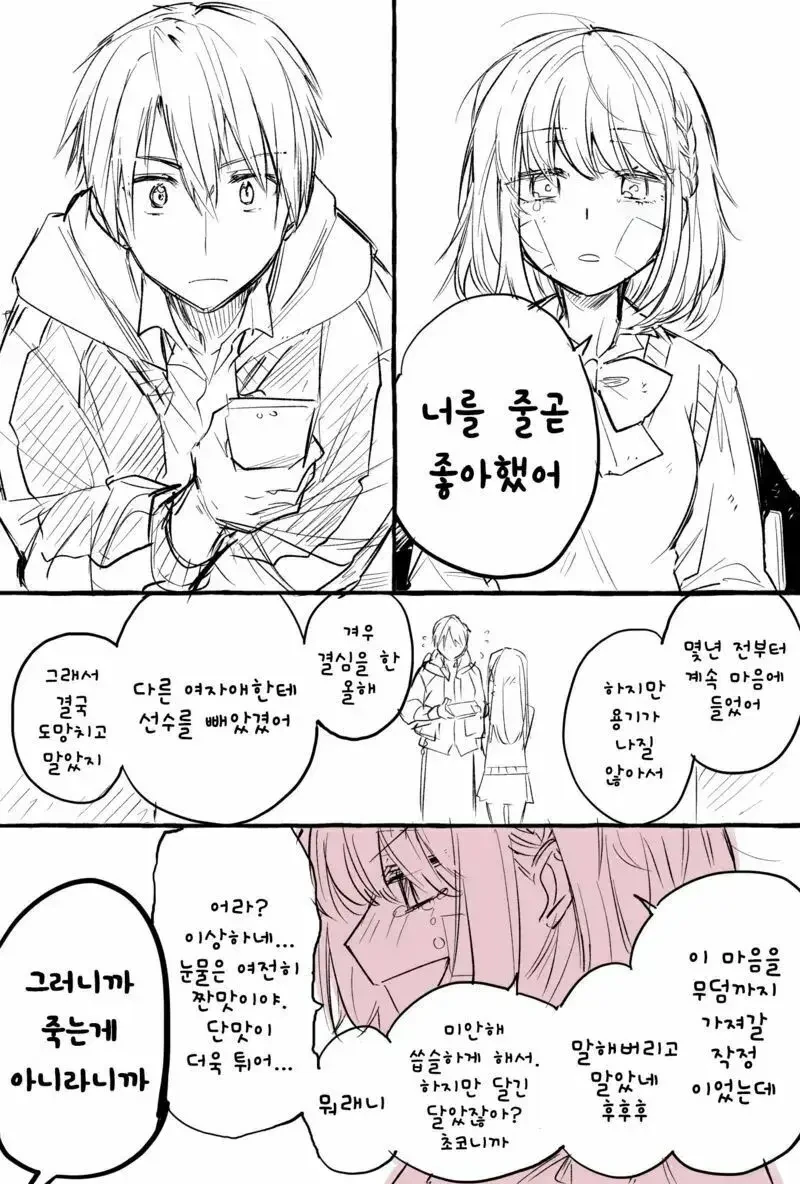 몸이 초콜릿으로 변하는 병에 걸린 여사친 만화 - 이미지 3