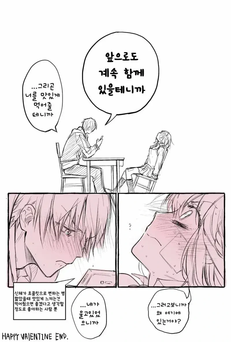 몸이 초콜릿으로 변하는 병에 걸린 여사친 만화 - 이미지 4