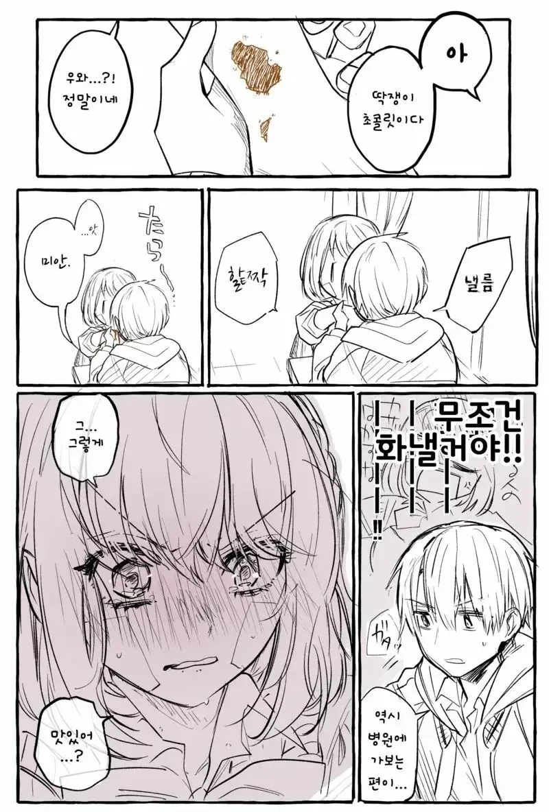 몸이 초콜릿으로 변하는 병에 걸린 여사친 만화 - 이미지 5