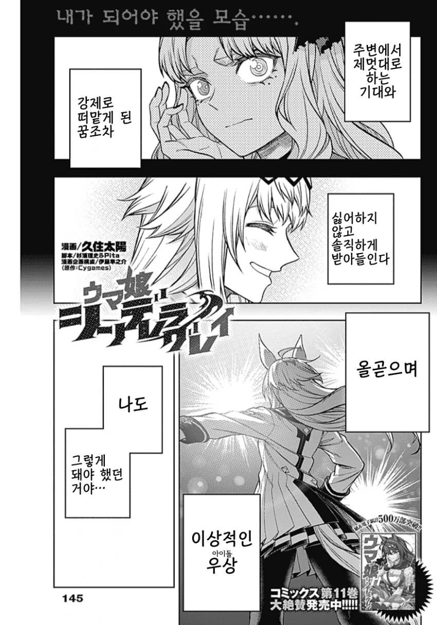 [말딸] 궁극의 아이돌