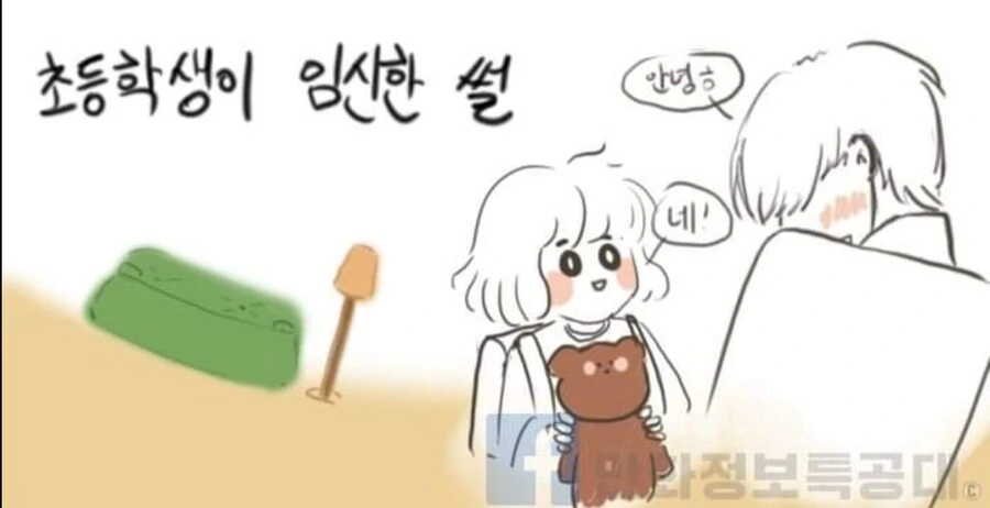 초등학생이 ㅇㅅ한 썰.manhwa