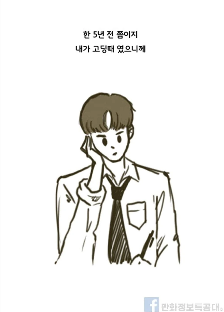 초등학생이 ㅇㅅ한 썰.manhwa - 이미지 2
