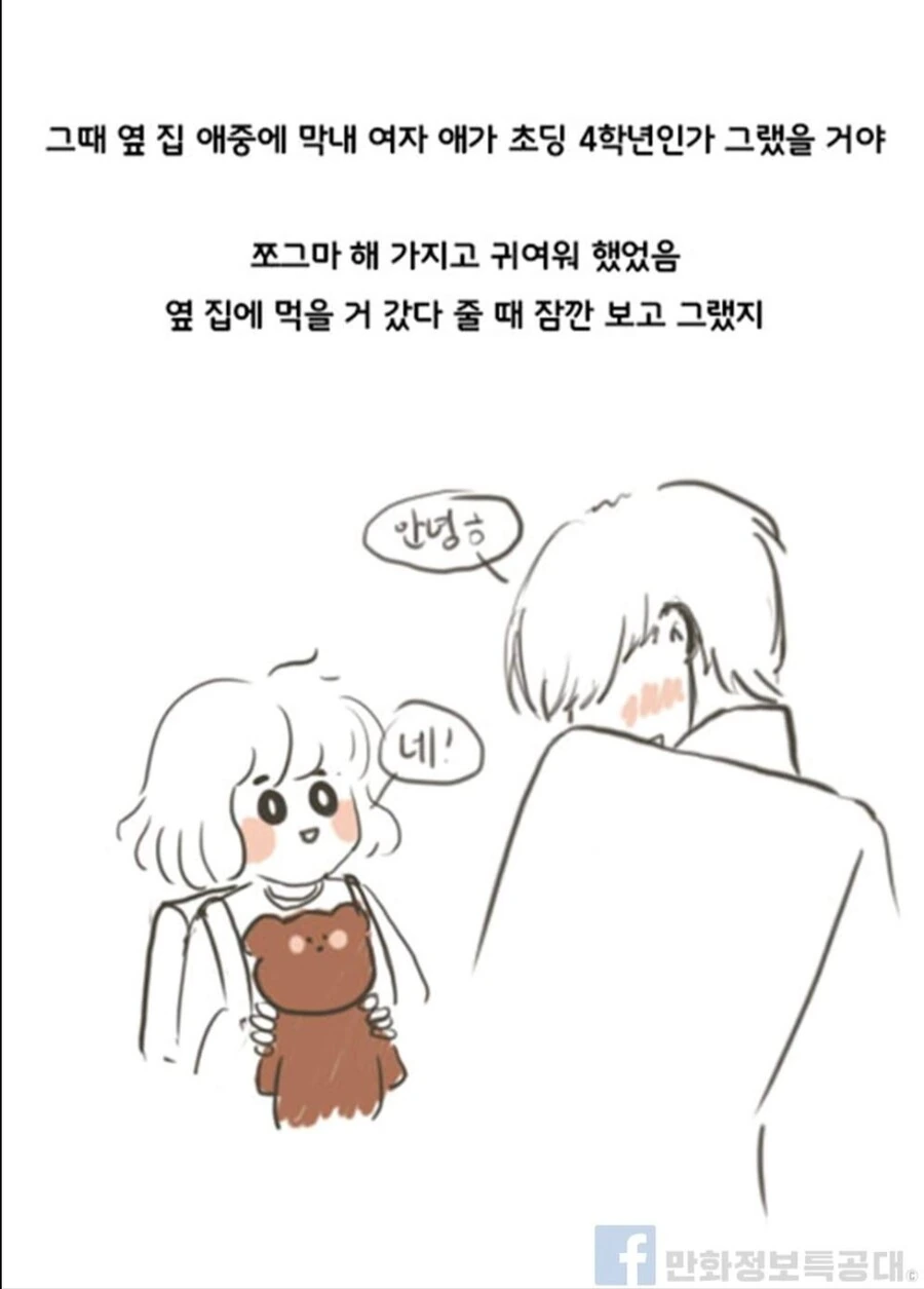 초등학생이 ㅇㅅ한 썰.manhwa - 이미지 5