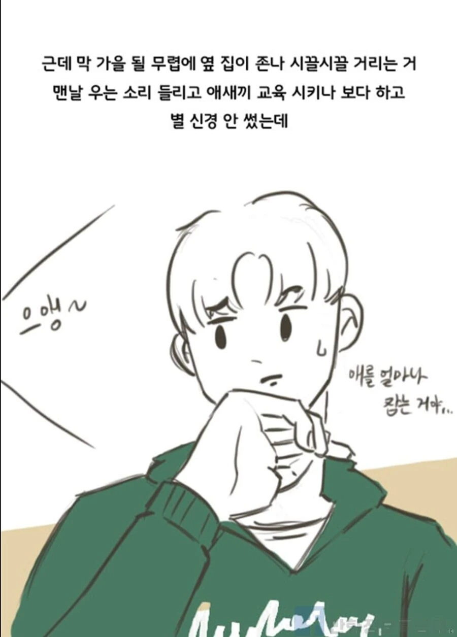 초등학생이 ㅇㅅ한 썰.manhwa - 이미지 6