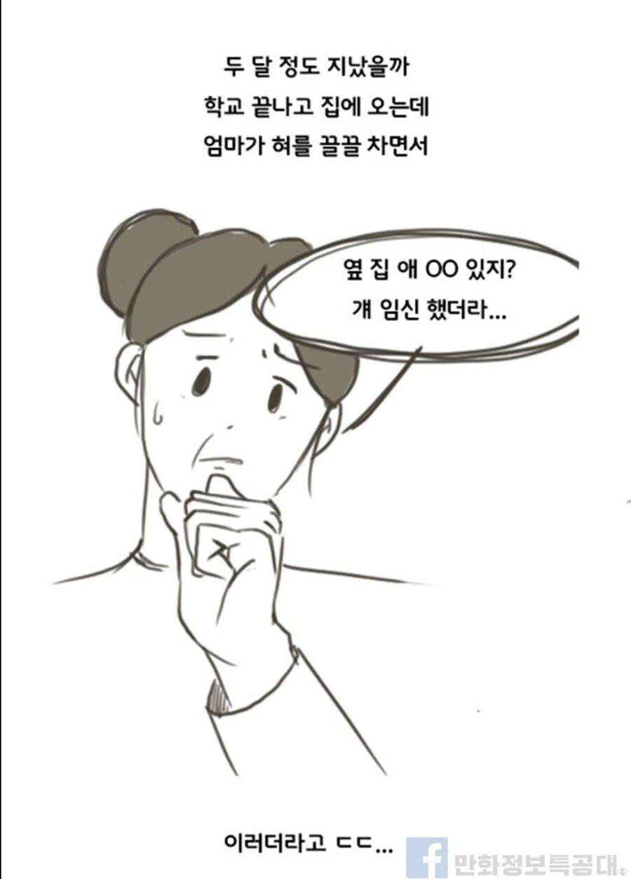 초등학생이 ㅇㅅ한 썰.manhwa - 이미지 7