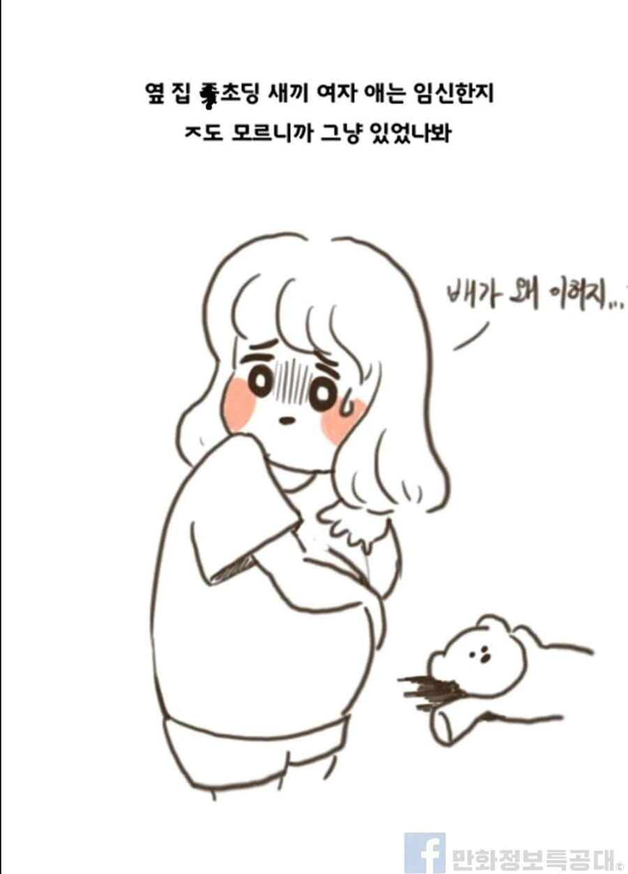 초등학생이 ㅇㅅ한 썰.manhwa - 이미지 9