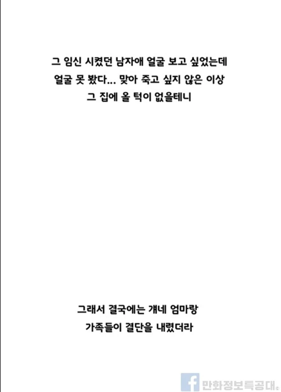 초등학생이 ㅇㅅ한 썰.manhwa - 이미지 12