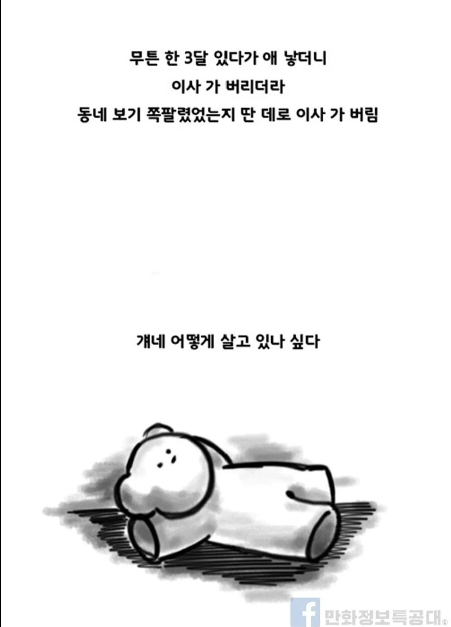 초등학생이 ㅇㅅ한 썰.manhwa - 이미지 14