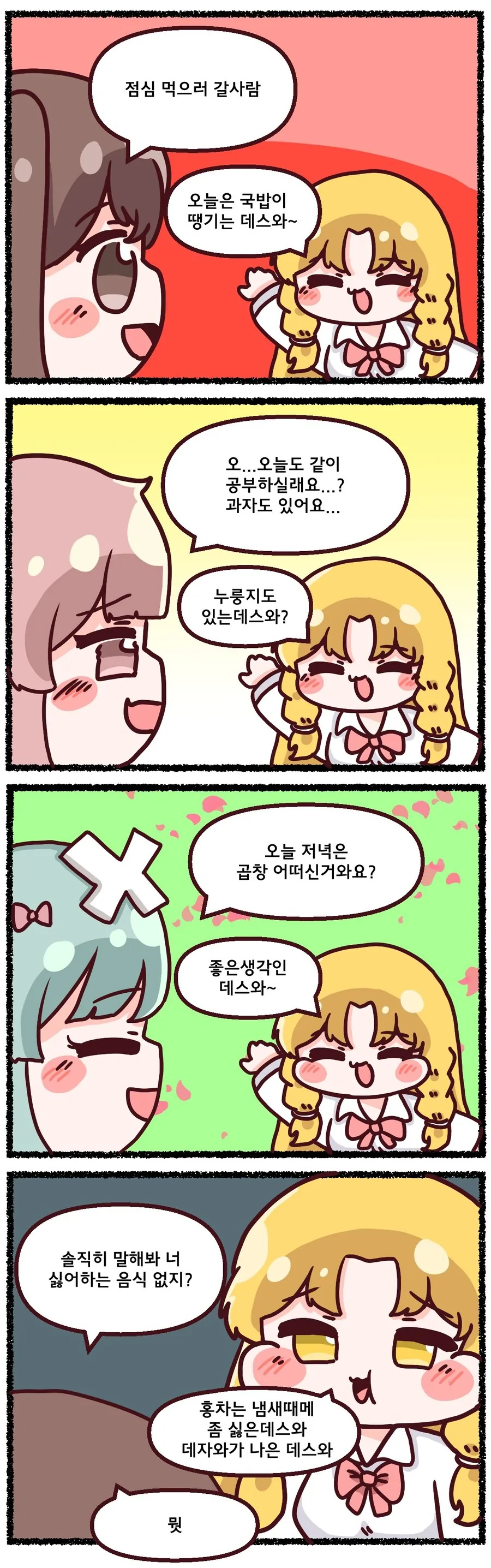 홍차를 싫어하는 악역영애.manwha