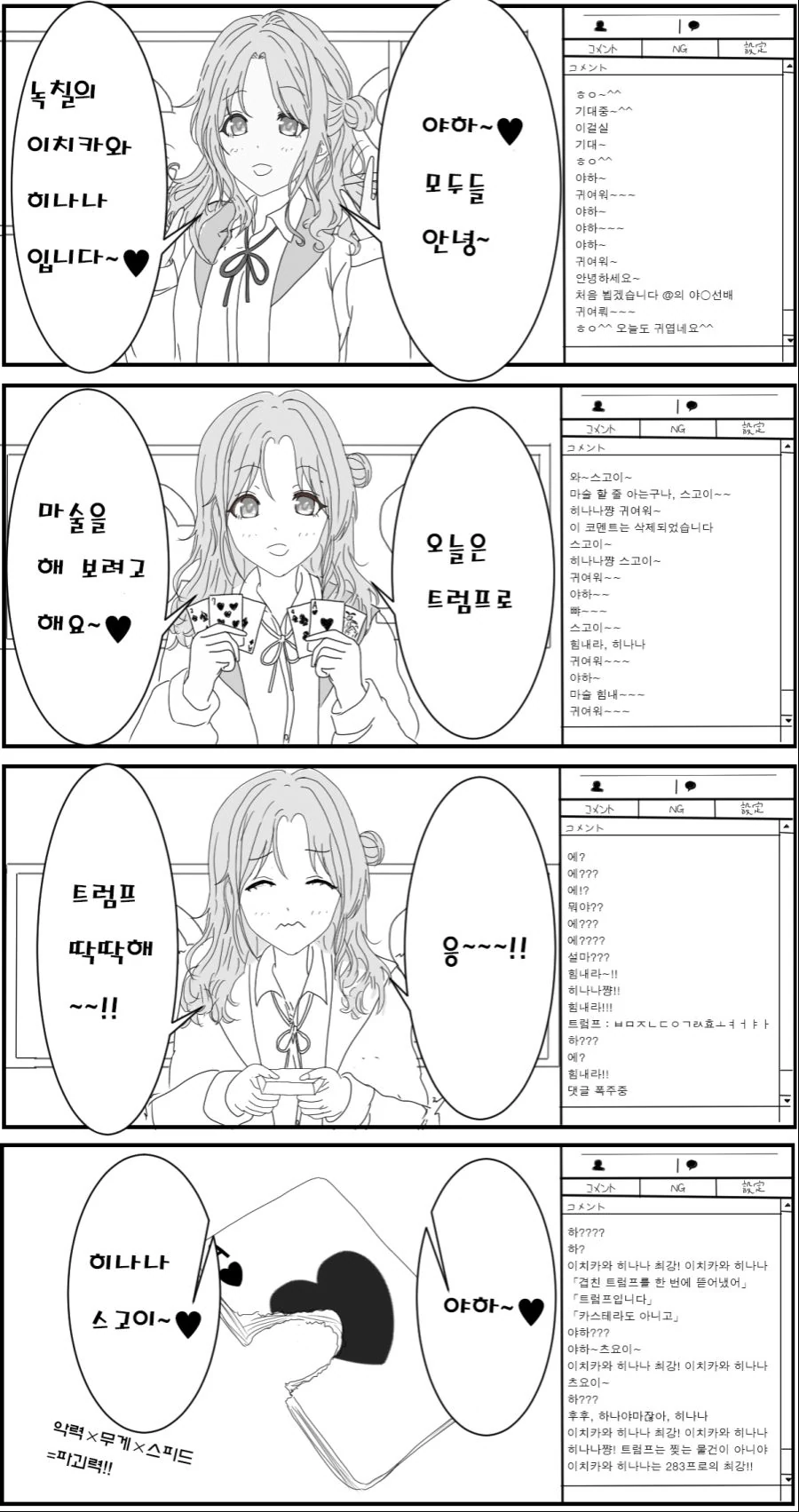 @)악력괴물 히나나.manhwa