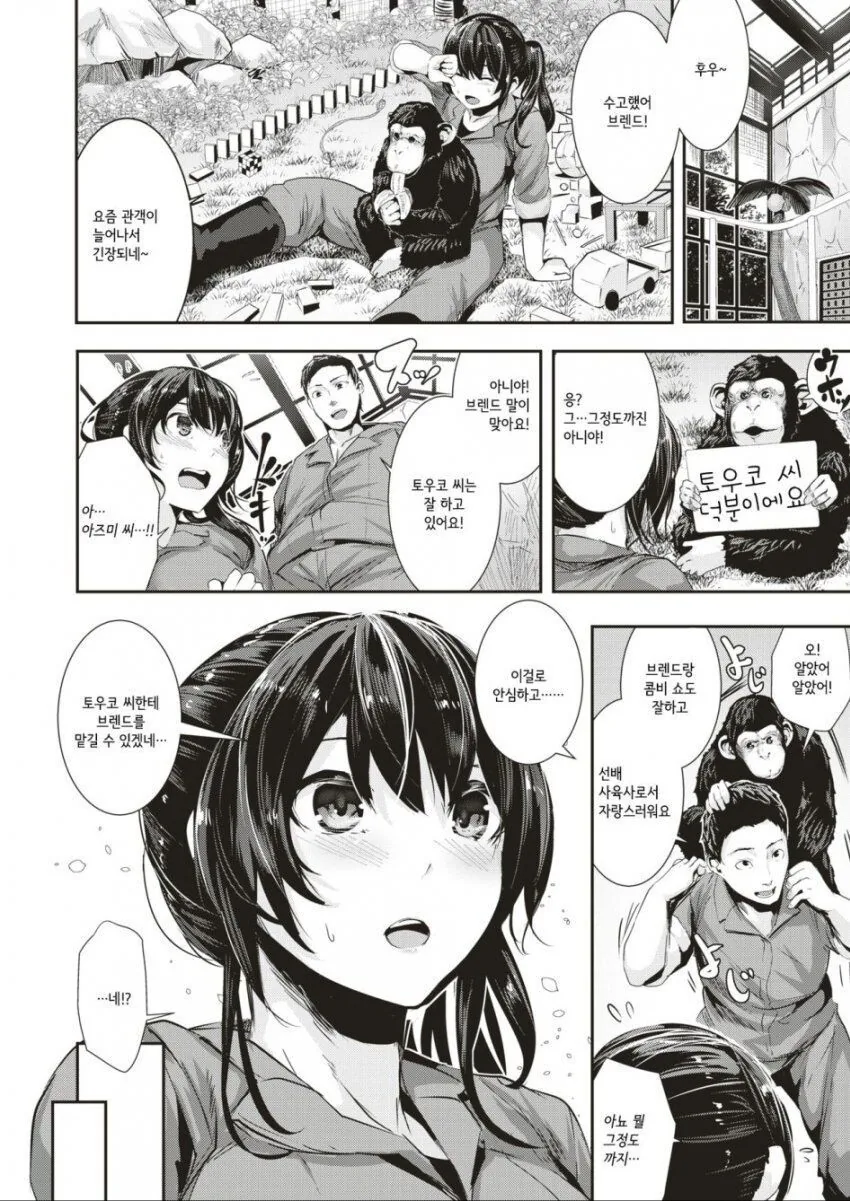 침팬지가 ㅇㅅ각 잡는 만화.manhwa