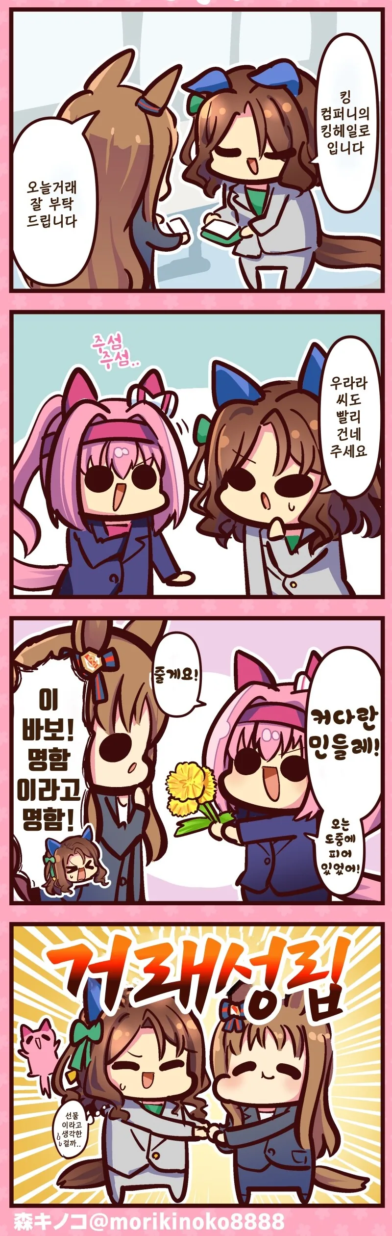 말딸)(핫산) 하루우라라와 거래를 하러간거야!.manhwa