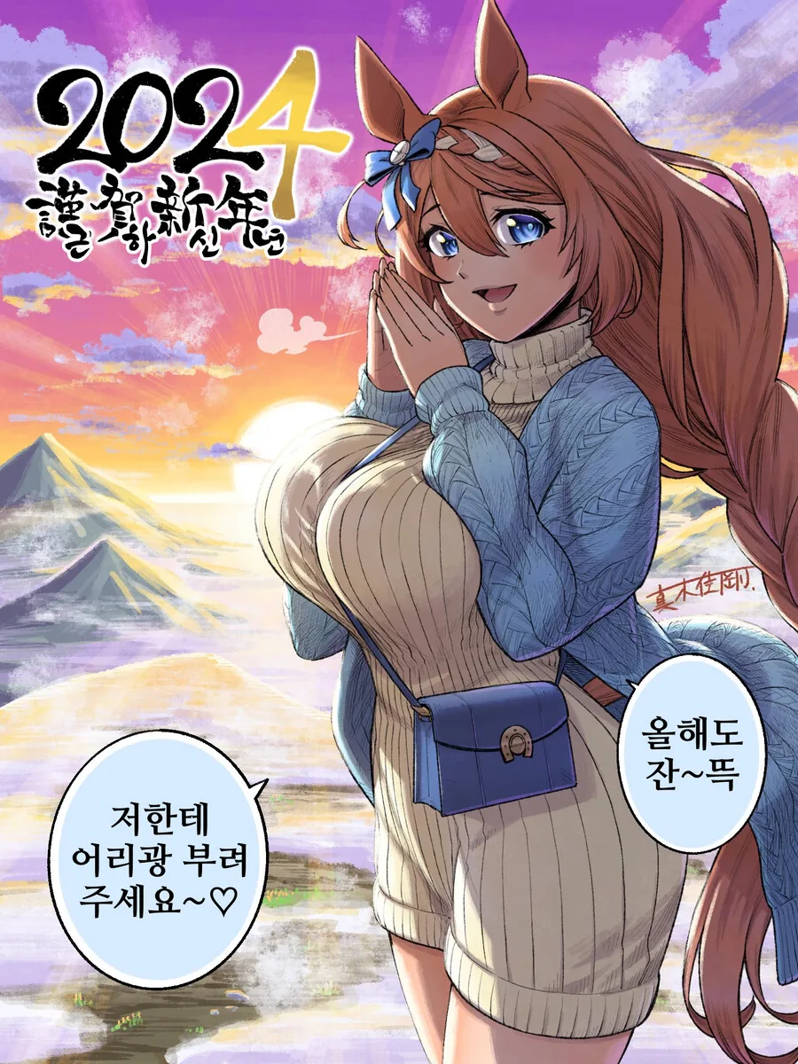 말딸/핫산)새해를 여는 마망
