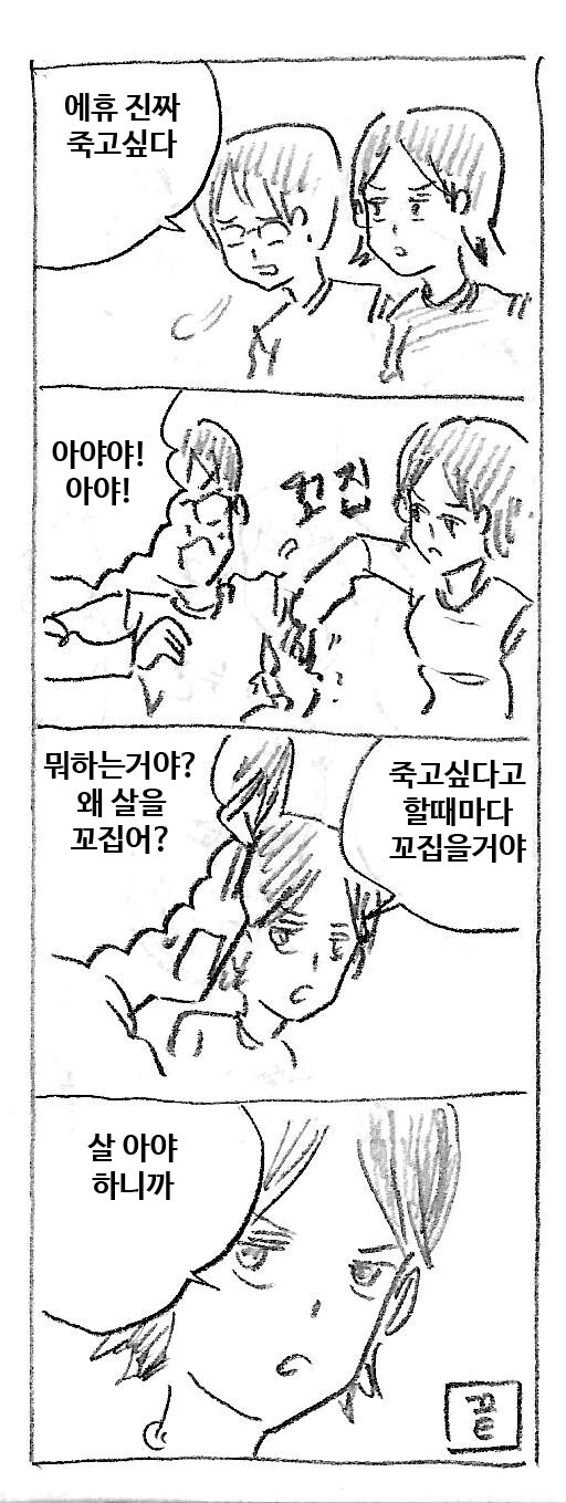 우울할 때 보기 좋은 만화
