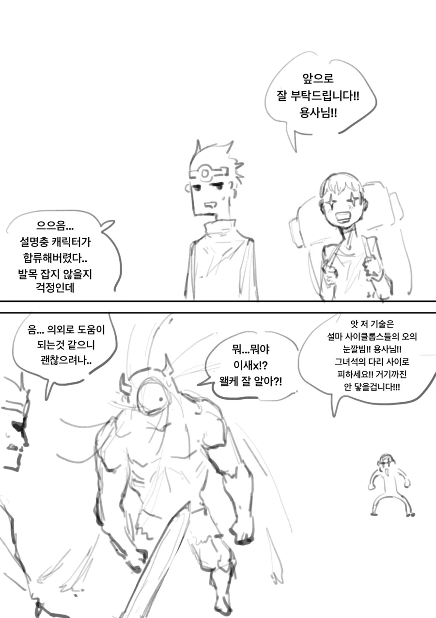 설명충이 파티에 합류하는 만화