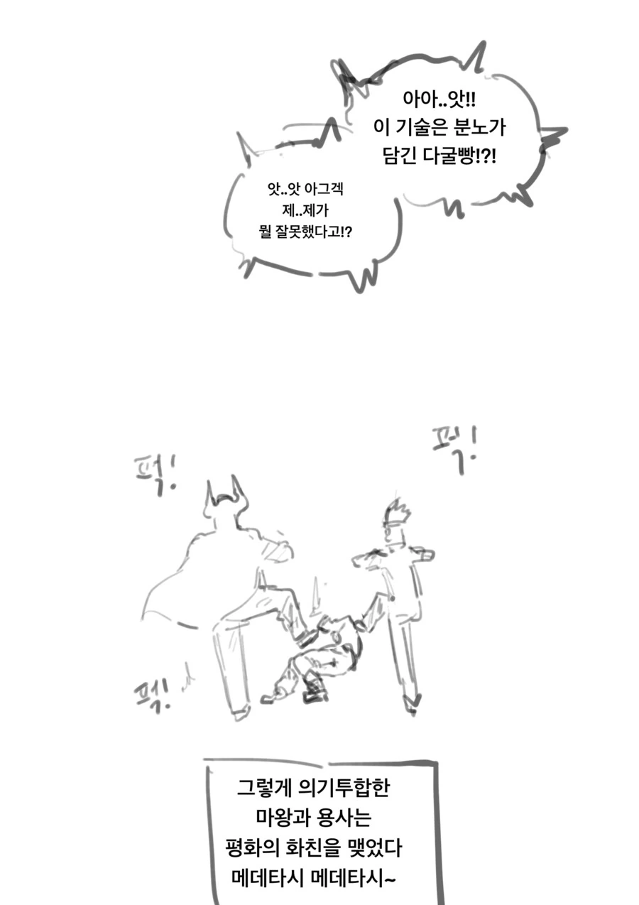 설명충이 파티에 합류하는 만화 - 이미지 4