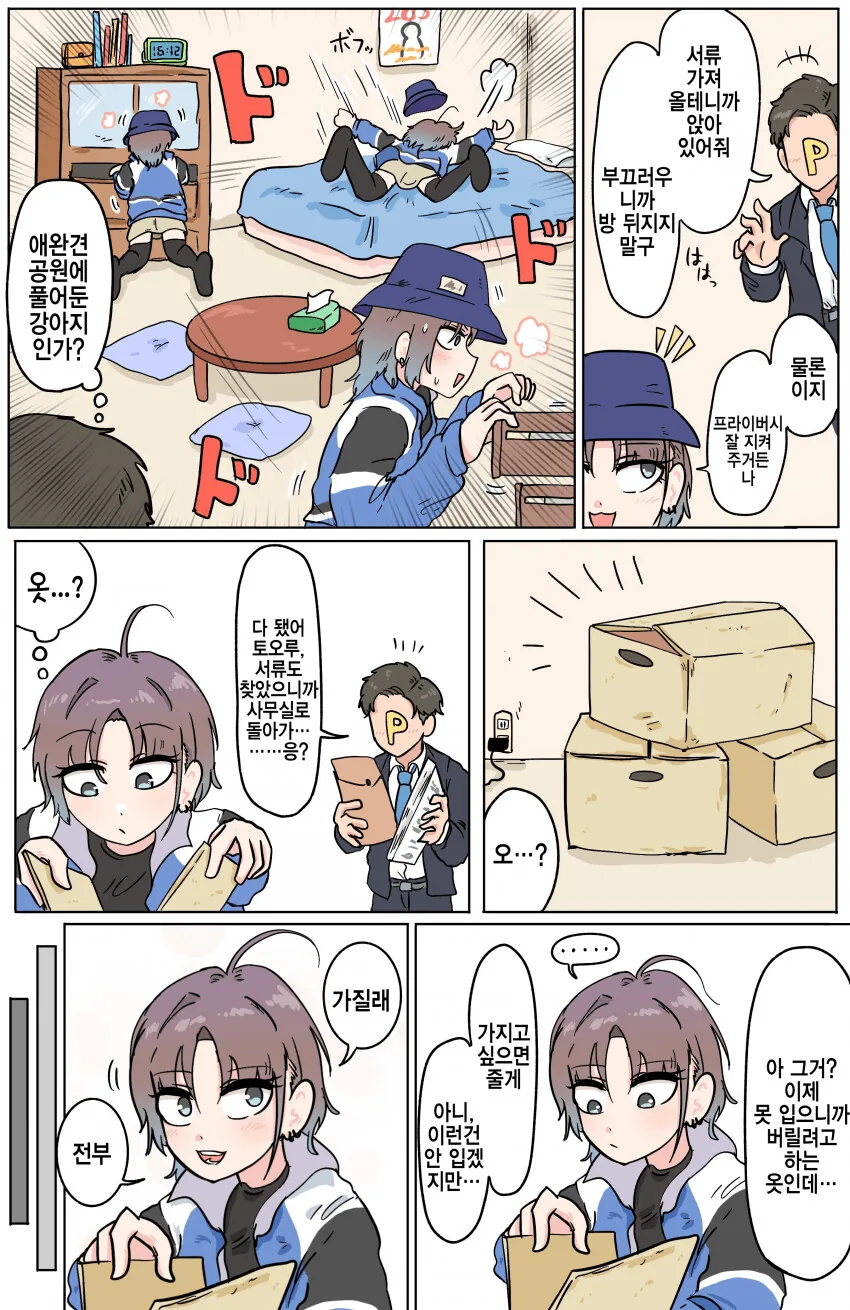 @) 프로듀서의 집에 들르게 된 토오루.manga - 이미지 2