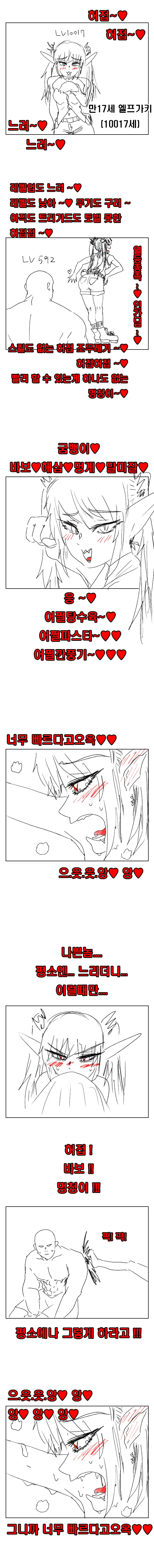 만17세 엘프가키 만화 - 이미지 2