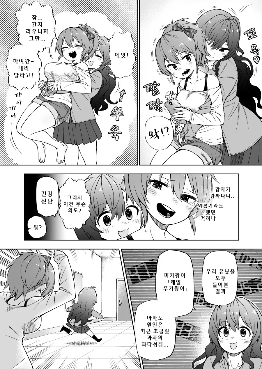 [신데마스] 미카시키 만화