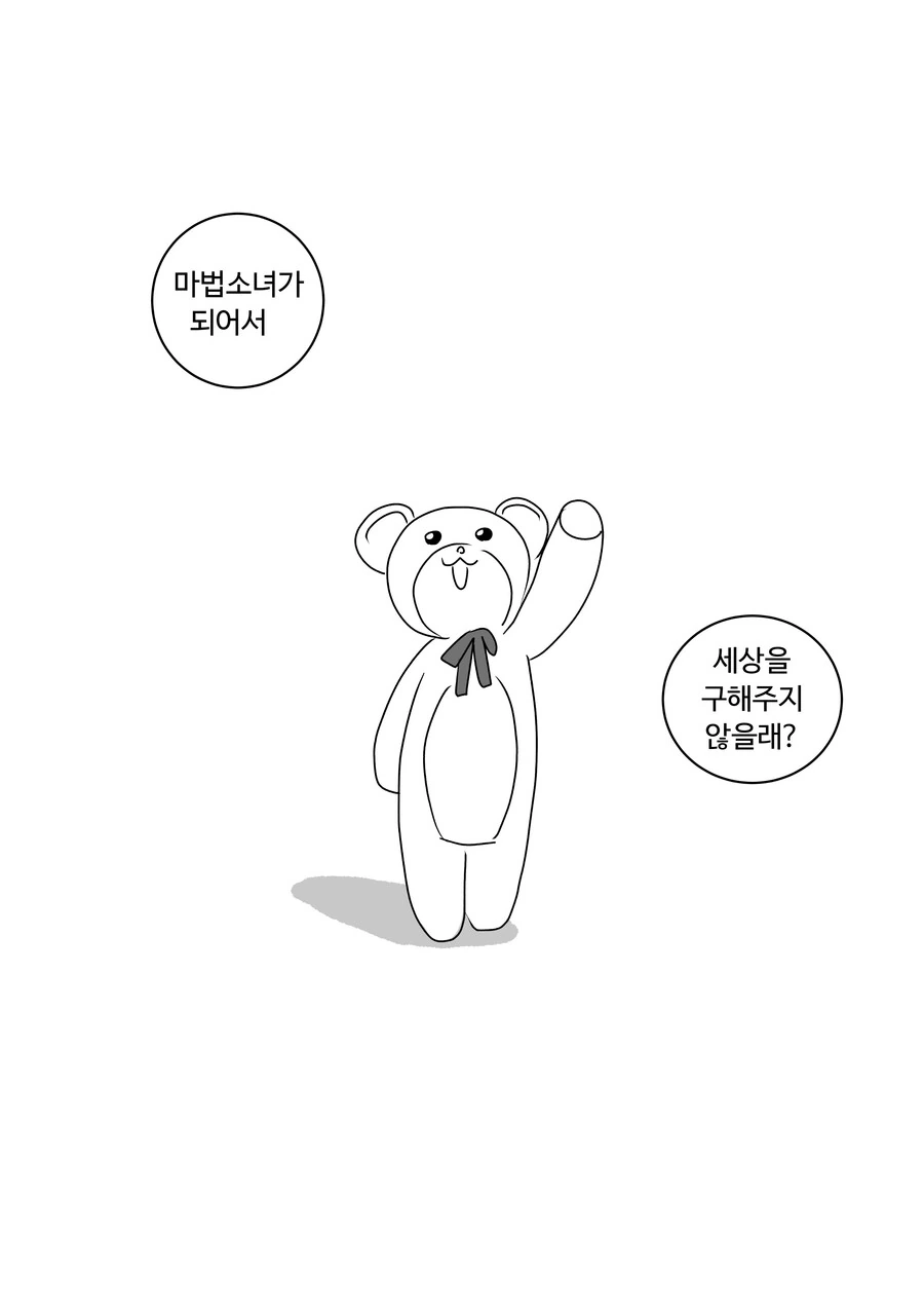 평범한 마법소녀.manwha