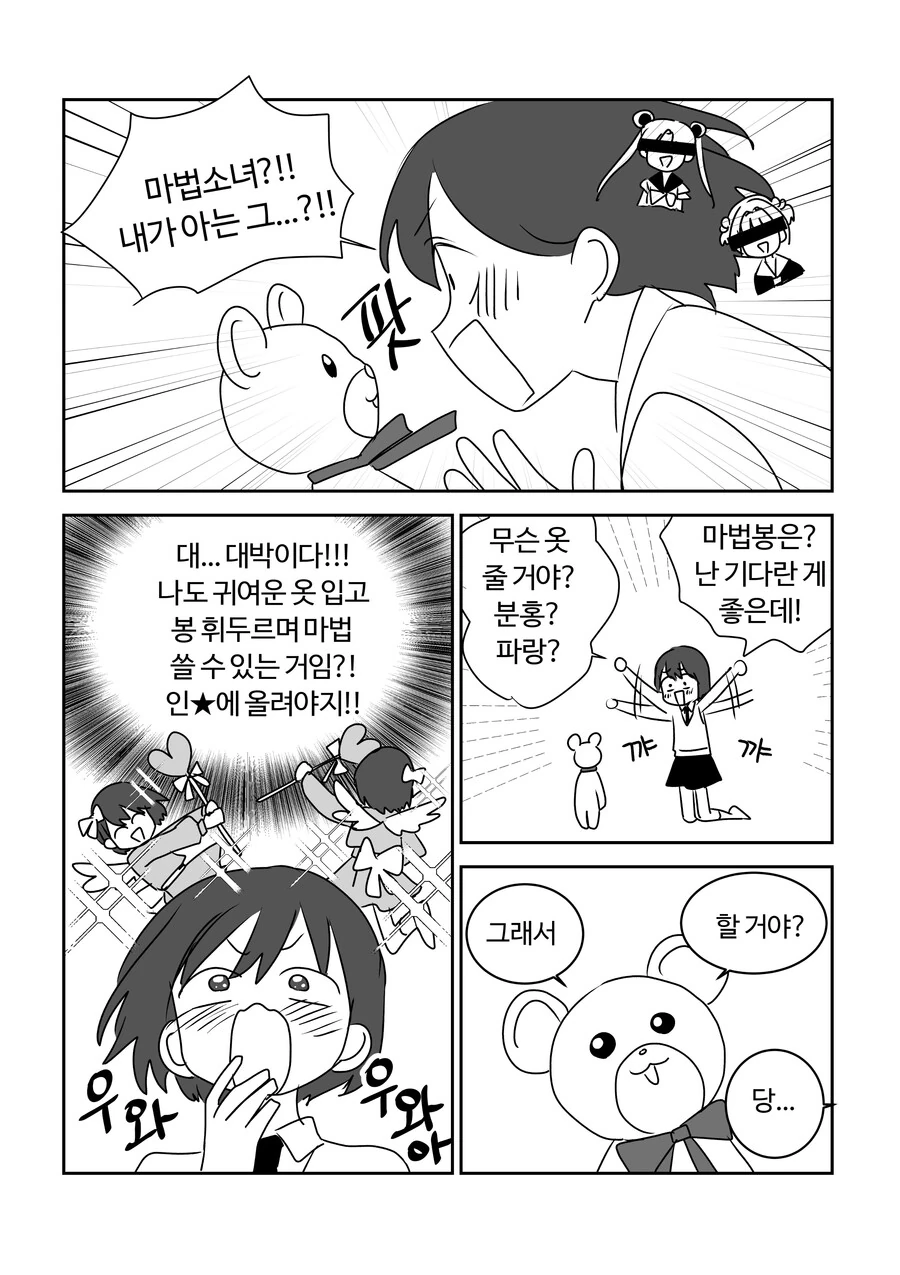 평범한 마법소녀.manwha - 이미지 3
