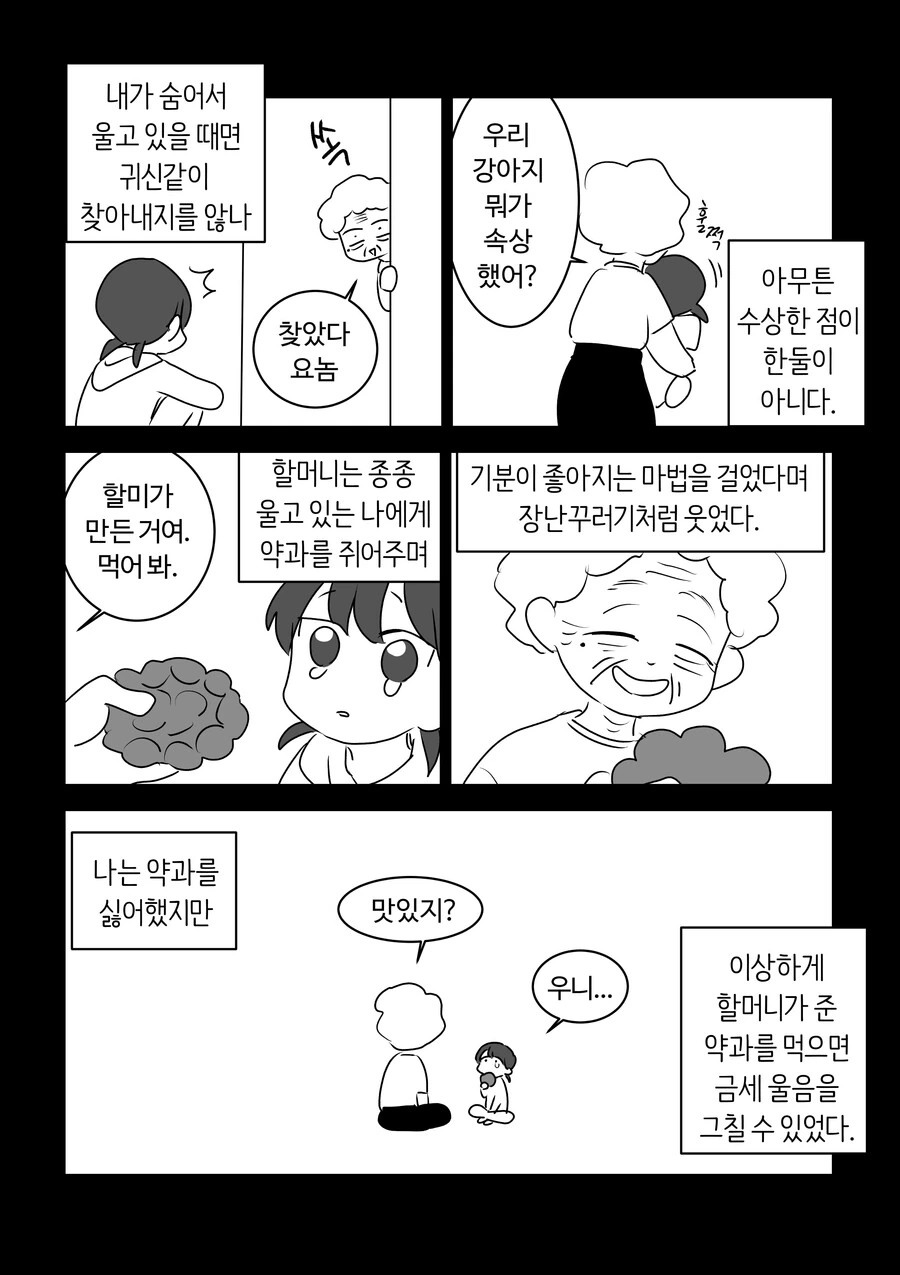 평범한 마법소녀.manwha - 이미지 9