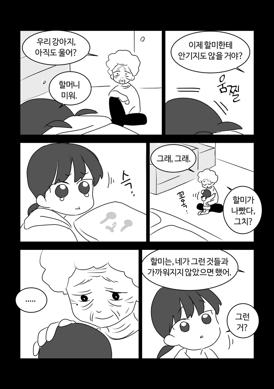 평범한 마법소녀.manwha - 이미지 12