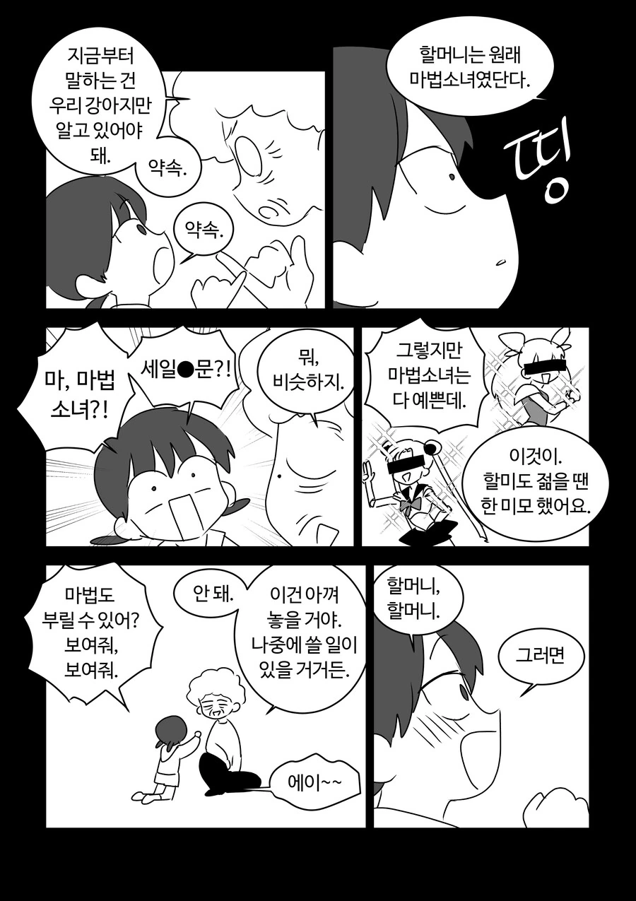 평범한 마법소녀.manwha - 이미지 13