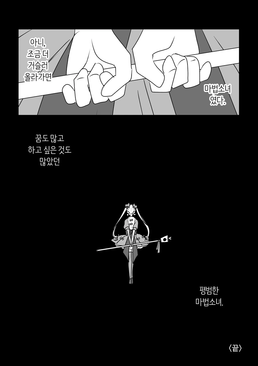 평범한 마법소녀.manwha - 이미지 28