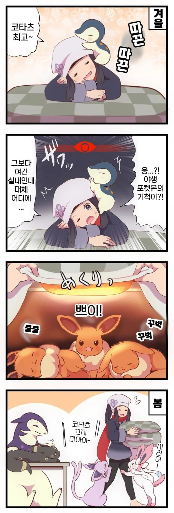 포켓몬)레알세 이브이 나오는 만화