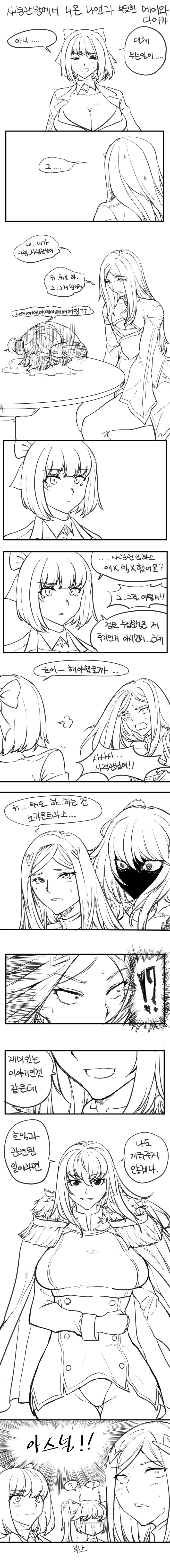 라오진) 나앤이 메이를 새치기한 manga