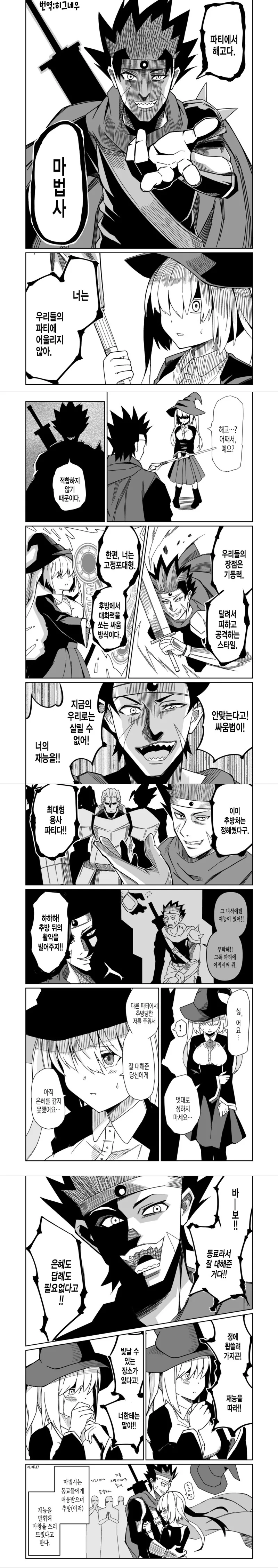 파티에서 추방당하는 여법사.manga