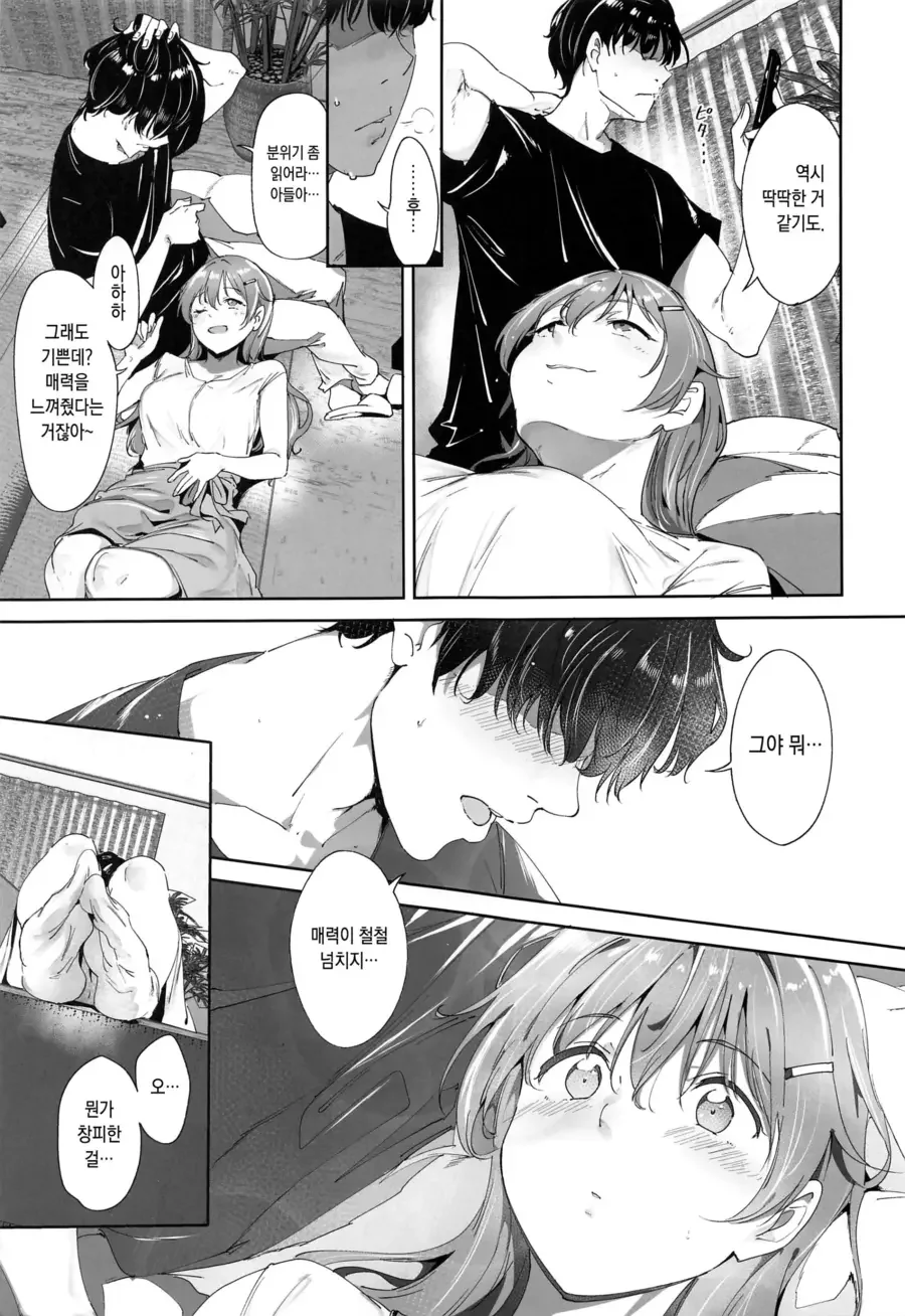 여친 방에 놀러간 만화.manhwa - 이미지 7