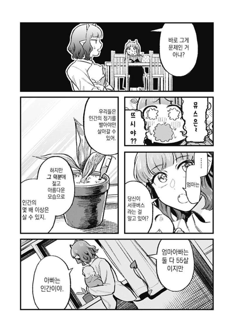 단편 만화] 그 후의 서큐버스양.(서큐버스와 인간의 사랑 이야기) - 이미지 13