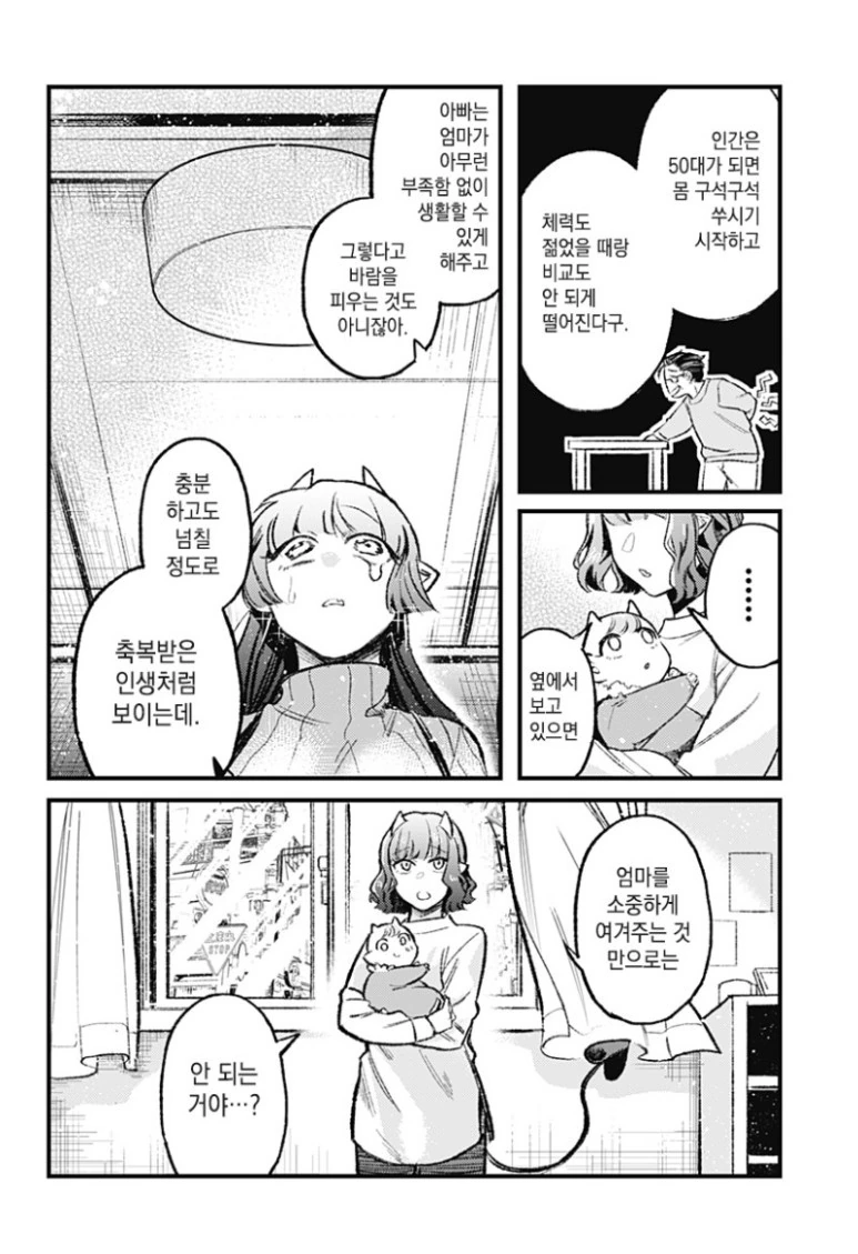 단편 만화] 그 후의 서큐버스양.(서큐버스와 인간의 사랑 이야기) - 이미지 14