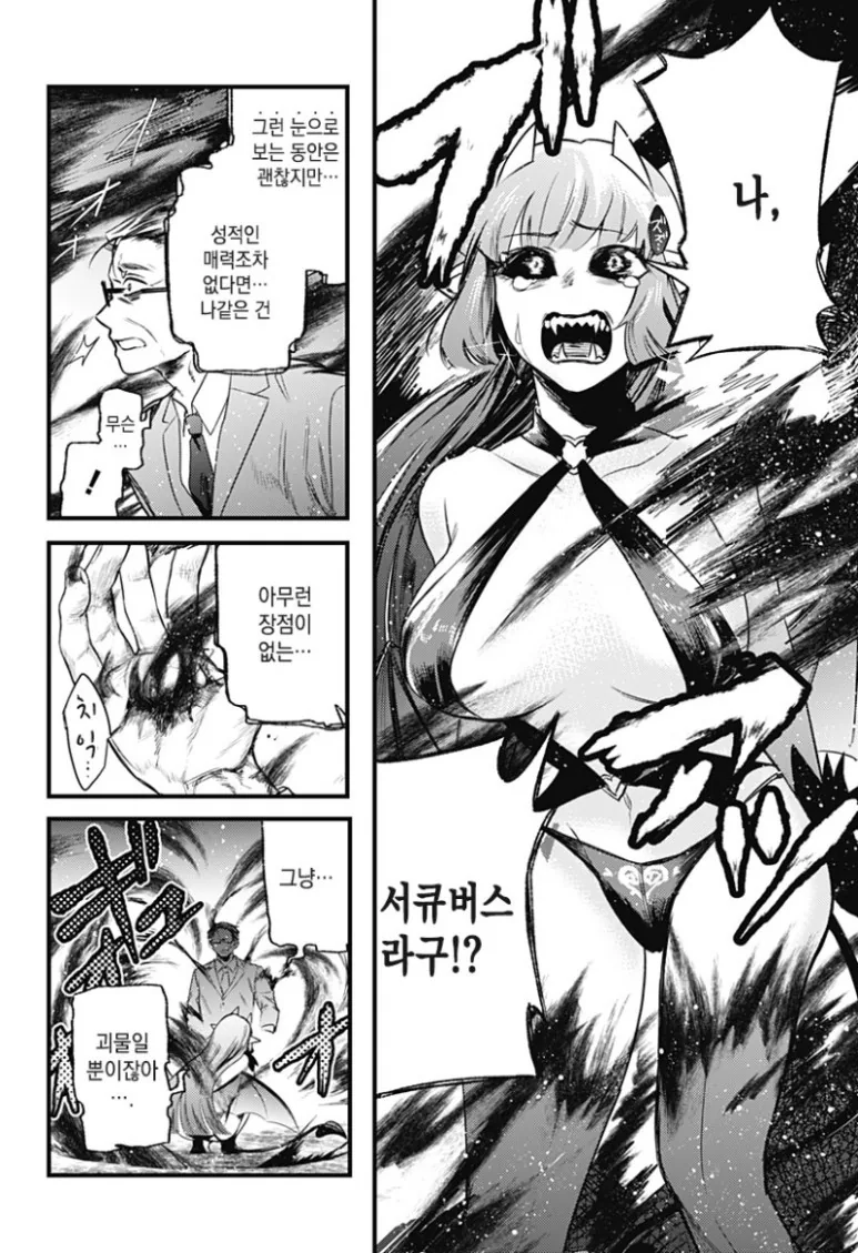 단편 만화] 그 후의 서큐버스양.(서큐버스와 인간의 사랑 이야기) - 이미지 26