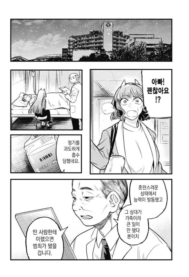 단편 만화] 그 후의 서큐버스양.(서큐버스와 인간의 사랑 이야기) - 이미지 28