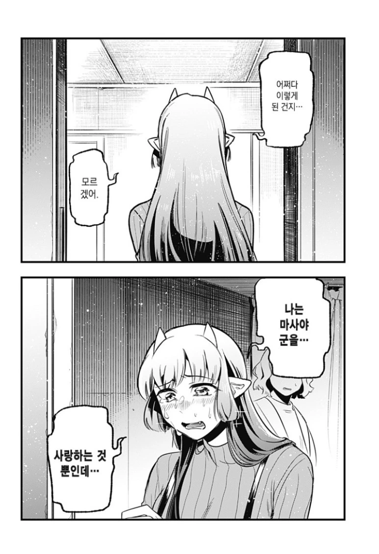 단편 만화] 그 후의 서큐버스양.(서큐버스와 인간의 사랑 이야기) - 이미지 30