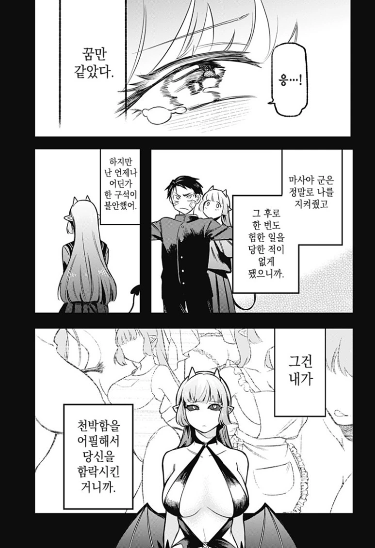단편 만화] 그 후의 서큐버스양.(서큐버스와 인간의 사랑 이야기) - 이미지 33