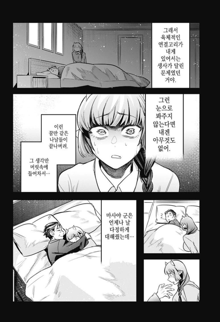 단편 만화] 그 후의 서큐버스양.(서큐버스와 인간의 사랑 이야기) - 이미지 34