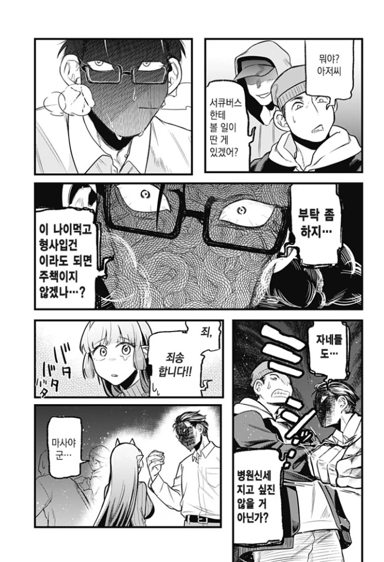단편 만화] 그 후의 서큐버스양.(서큐버스와 인간의 사랑 이야기) - 이미지 37