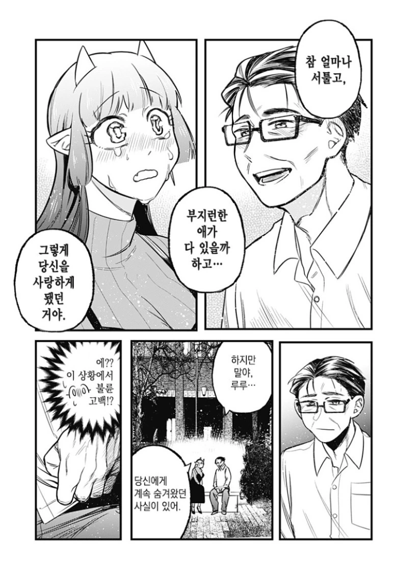 단편 만화] 그 후의 서큐버스양.(서큐버스와 인간의 사랑 이야기) - 이미지 41