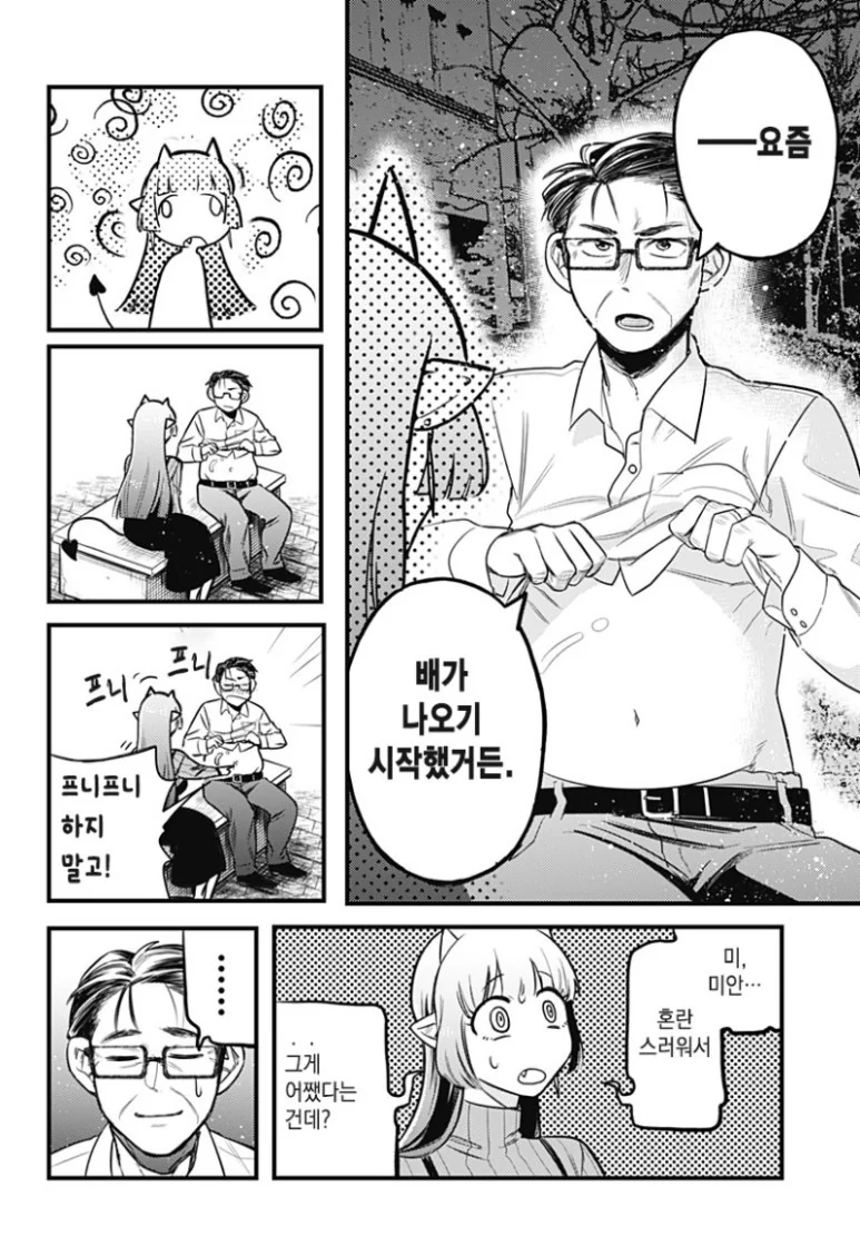 단편 만화] 그 후의 서큐버스양.(서큐버스와 인간의 사랑 이야기) - 이미지 42