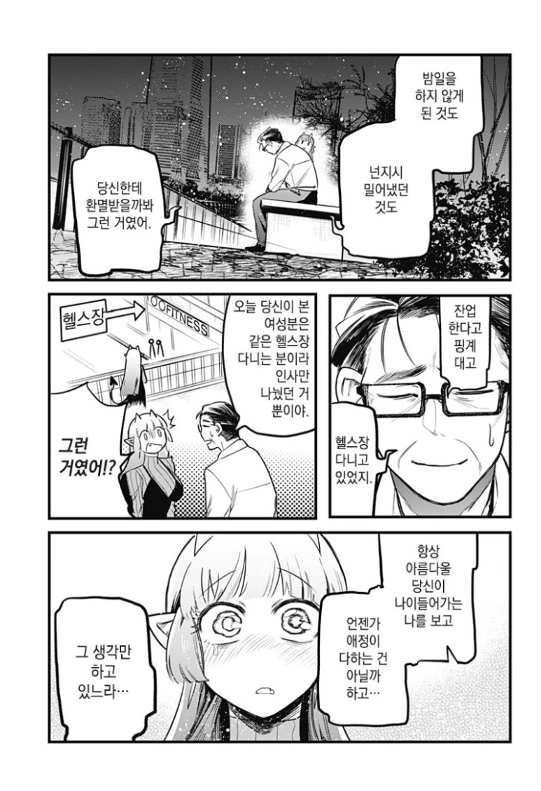 단편 만화] 그 후의 서큐버스양.(서큐버스와 인간의 사랑 이야기) - 이미지 43